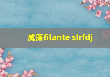 威廉filante slrfdj